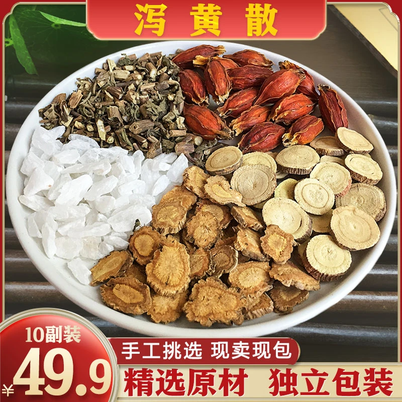 泻黄散10份装精选藿香栀子甘草防风420克