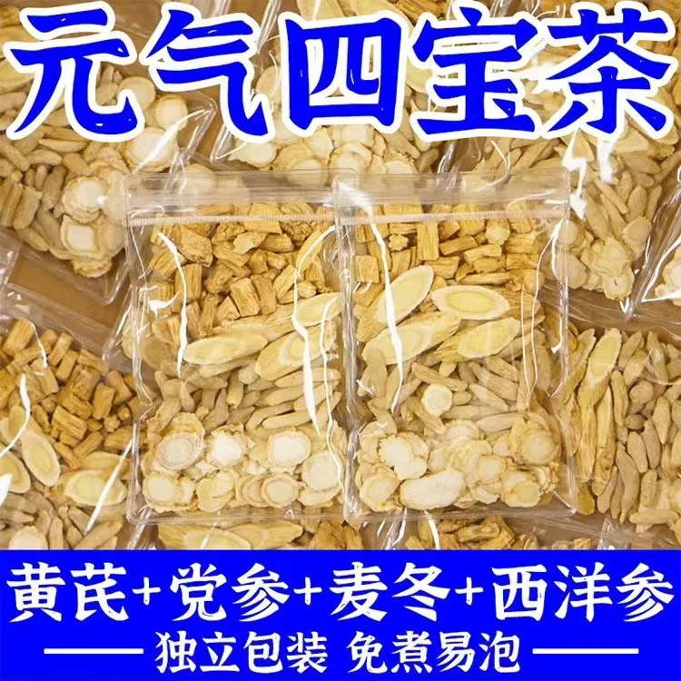 【元气四宝茶】黄芪党参麦冬西洋参组合精选独立包装10克X10包