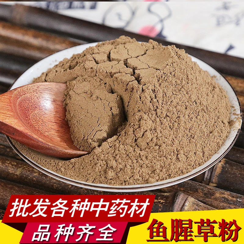 鱼腥草粉中药材优质折耳根草粉500克