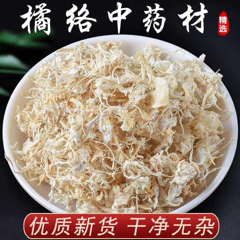 橘络100g四川橘络 橘子筋膜泡水喝橘筋橘丝