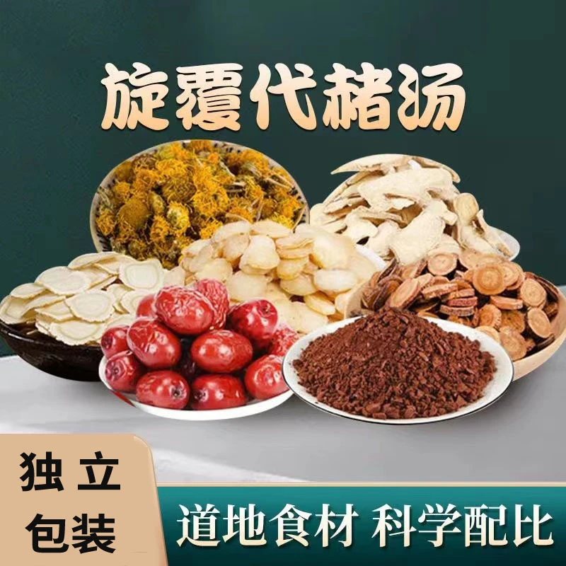 旋复花代赭石汤大枣人参干姜等原材料5包装305克