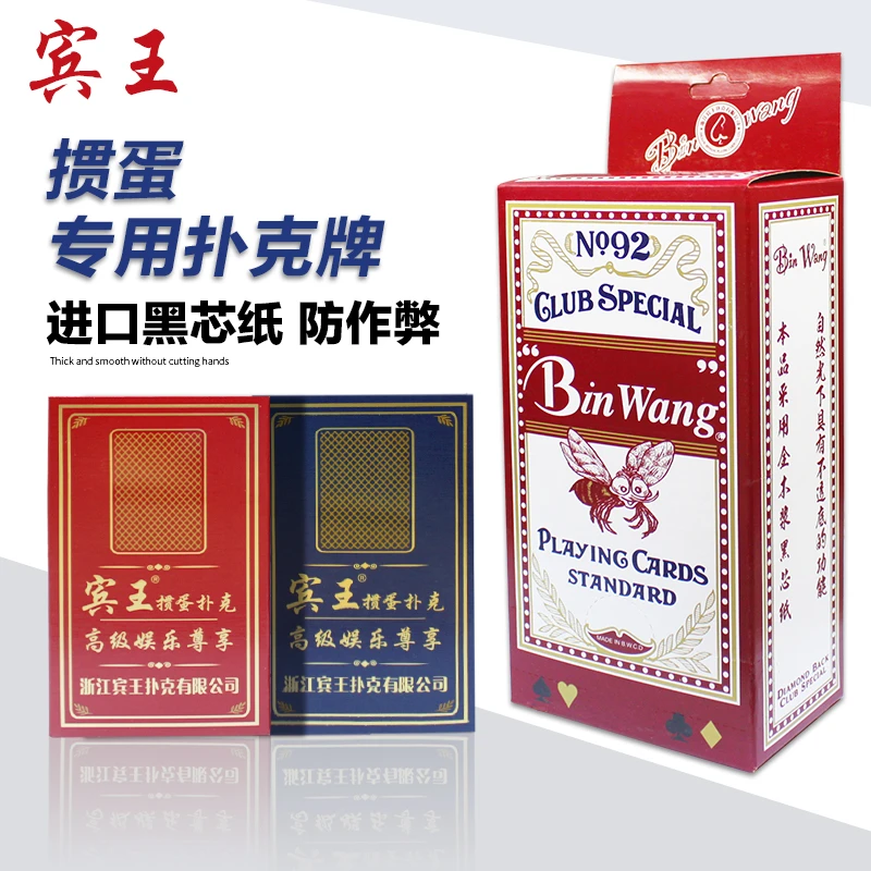 宾王掼蛋专用扑克牌整条朴克纸牌江苏南京淮安惯蛋比赛长款斗地主