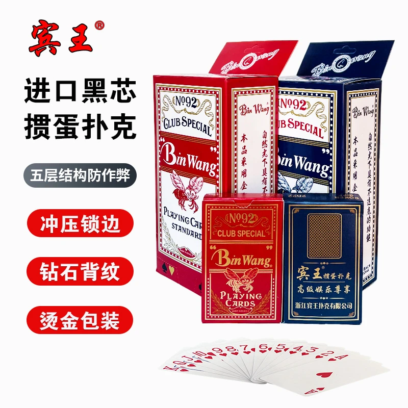 宾王掼蛋专用扑克牌整条朴克纸牌江苏南京淮安惯蛋比赛长款斗地主