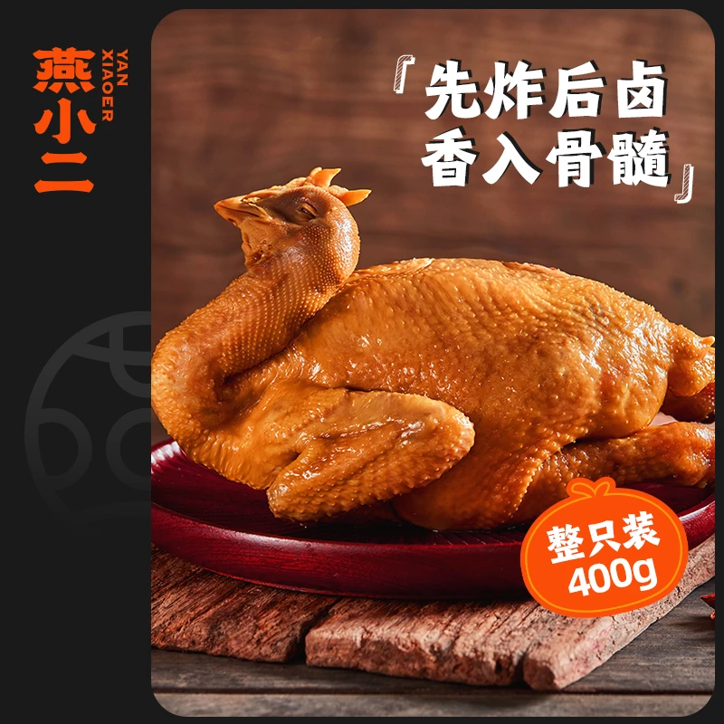 紫燕百味鸡 烧鸡400g整只手撕扒鸡五香卤味熟食下酒菜鸡肉零食-Z