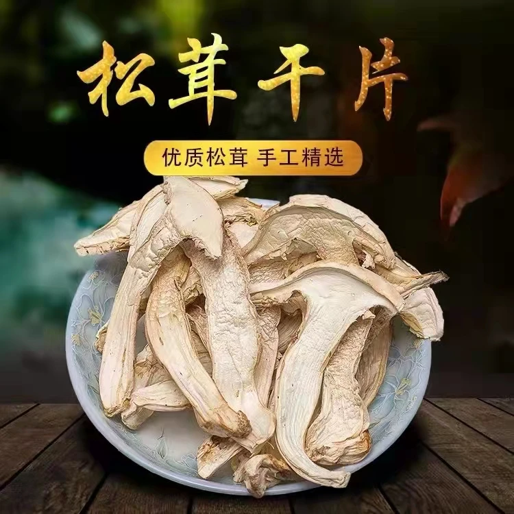 雪山松茸干片西藏特产菌菇煲汤食材营养鲜嫩新鲜干货