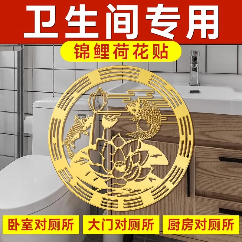 荷花鲤鱼图卫生间贴纸门对门厨房专用门饰挂件挂画厕所净秽八卦牌
