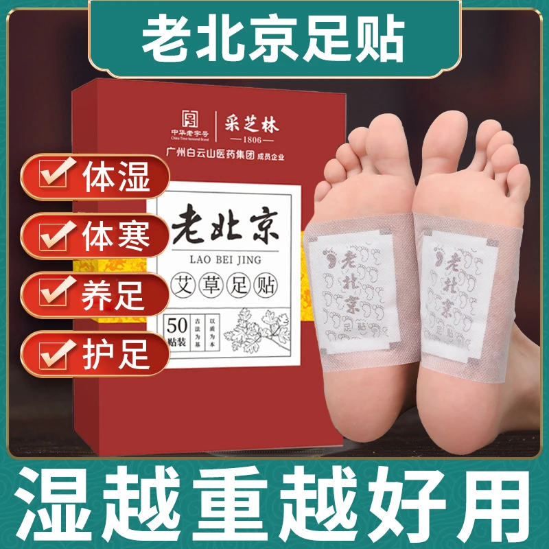 老北京艾草足贴秋冬草本足底贴养生湿气帖男女通用