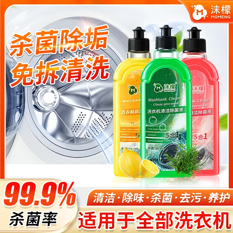 【99.9%杀菌】沫檬洗衣机槽专用清洗剂强力除垢污渍全自动波轮滚筒