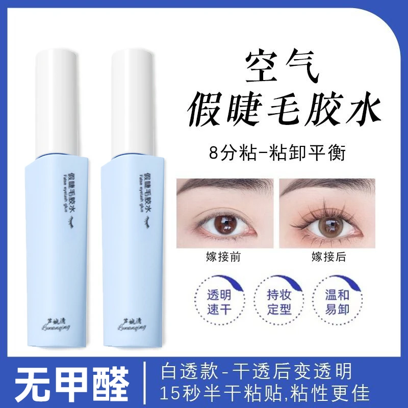 假睫毛胶水持久定型温和不刺激速干粘睫毛专用卷翘眼睫毛胶水