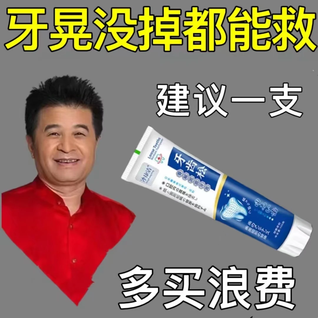 【牙齿松动克星】固齿护龈牙膏牙周问题上火中老年专用护理草本牙膏