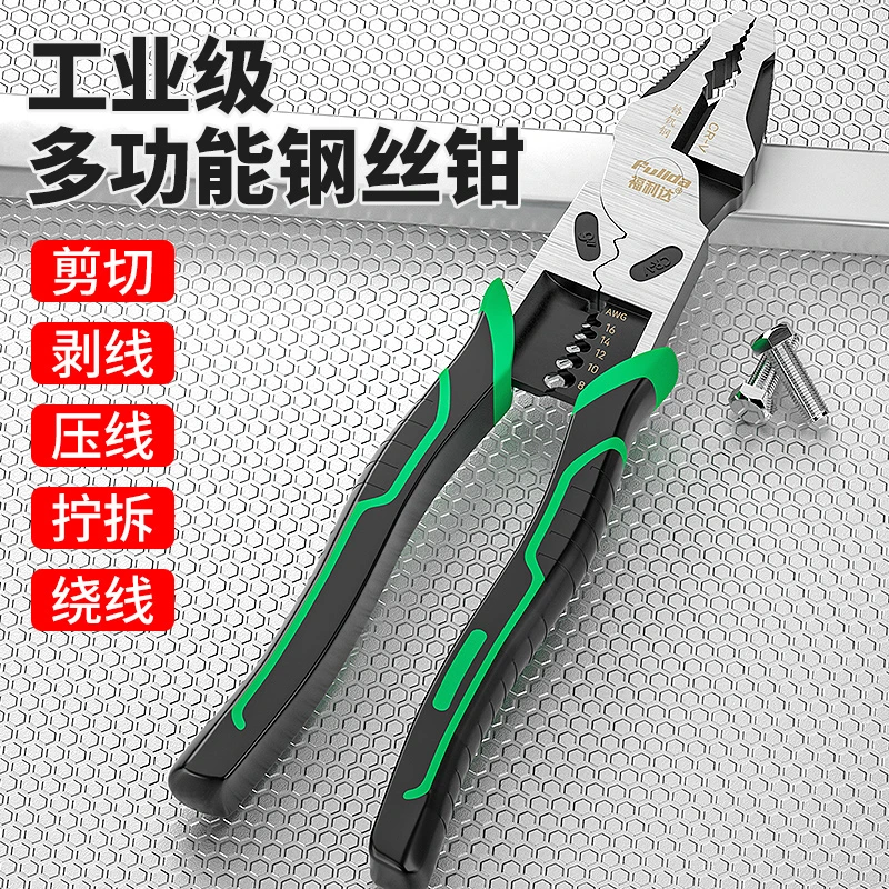福利达 多功能钢丝钳老虎钳电工专用工具钳子斜口钳万用尖嘴钳