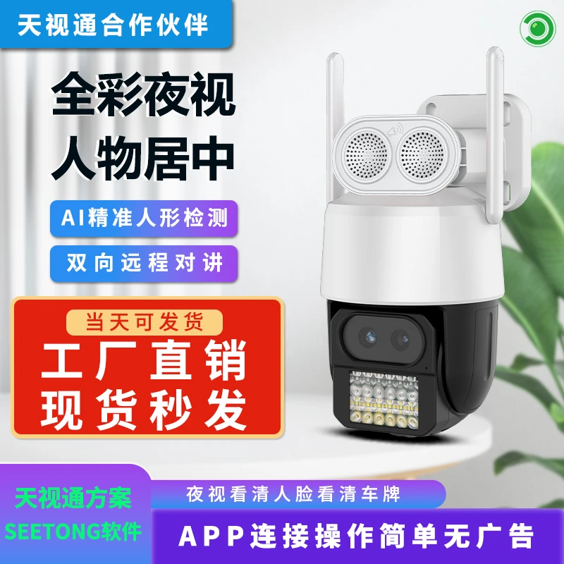 Q50臻全彩双目变焦夜视超清全彩监控摄像头