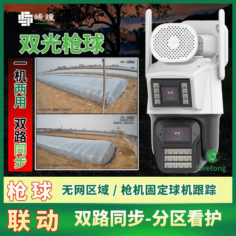 双画面枪球家用夜间全彩摄像头远程控制