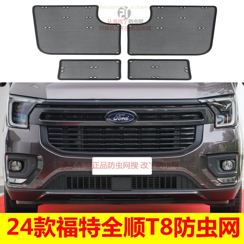 适用于24款福特全顺T8防虫网水箱防虫网改装中网防老鼠杂物保护罩