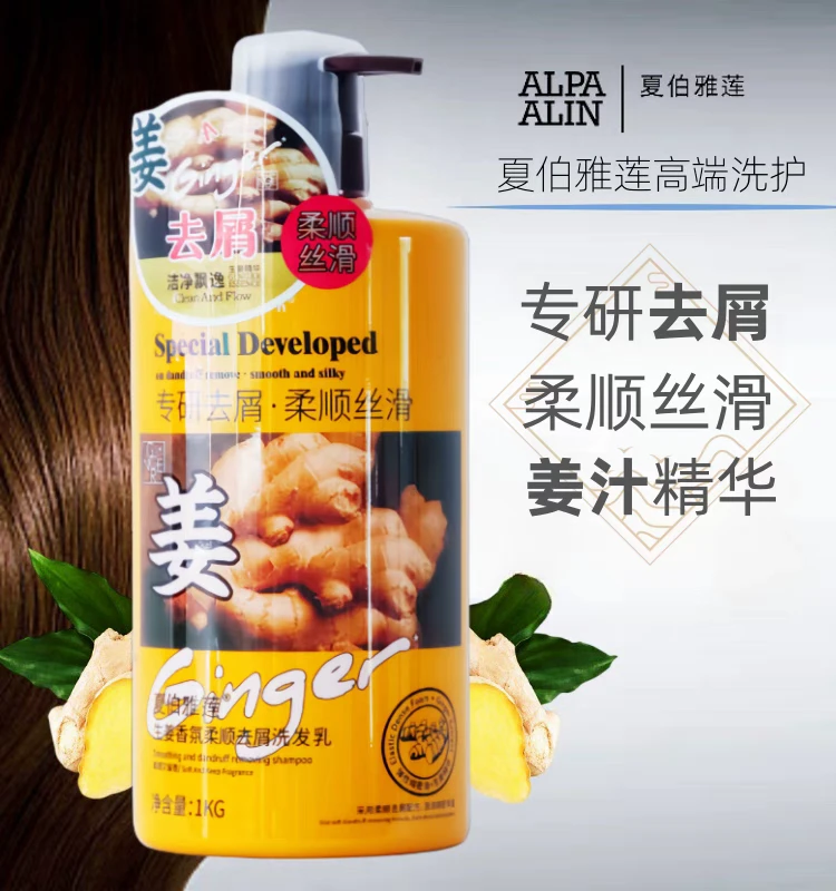 夏伯雅莲生姜香氛柔顺去屑洗发乳柔顺丝滑洁净飘逸超大瓶家庭装