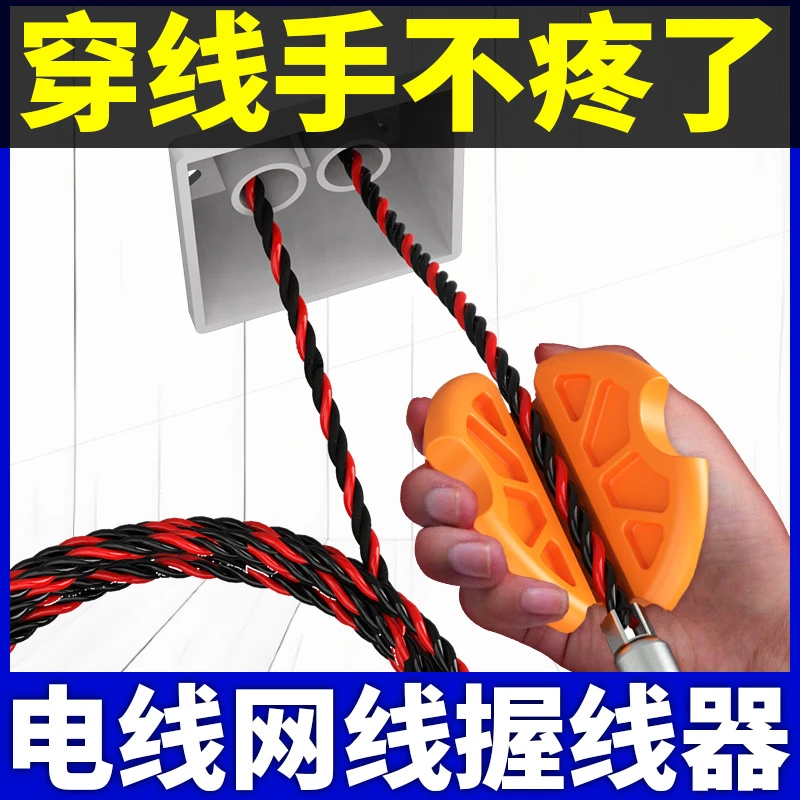 握线器穿线器电工拉线专用工具护手胶防滑省力新款助力拽线辅助器