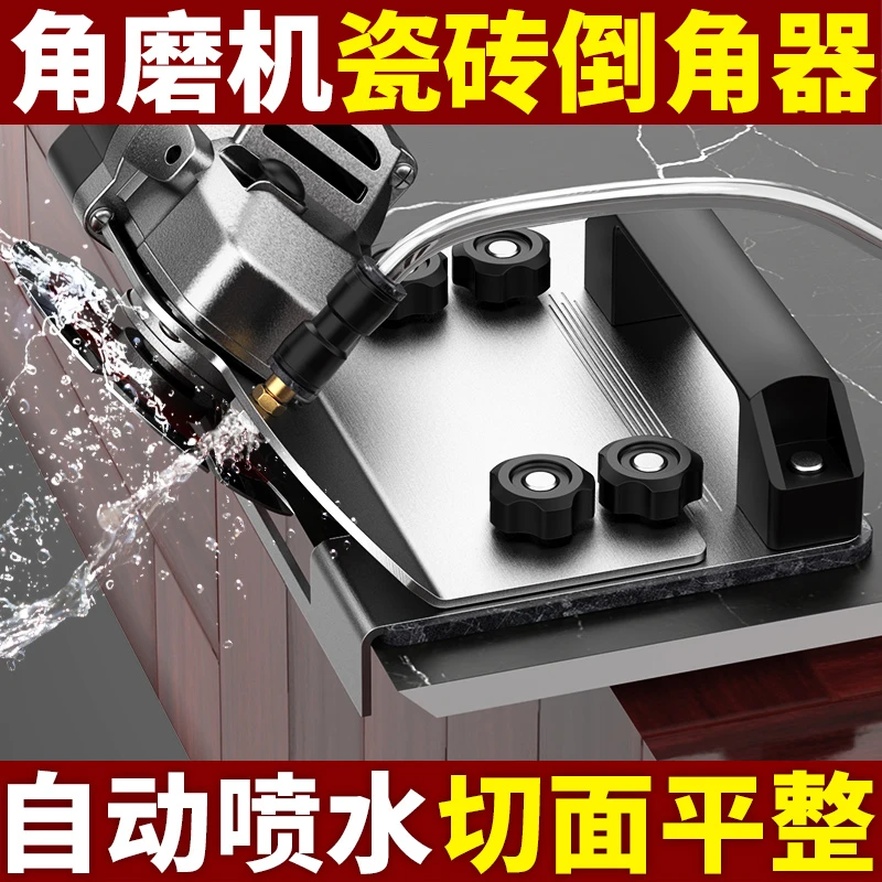 倒角机新款瓷砖倒角器角磨机45度切角器倒角支架100型海棠角切割