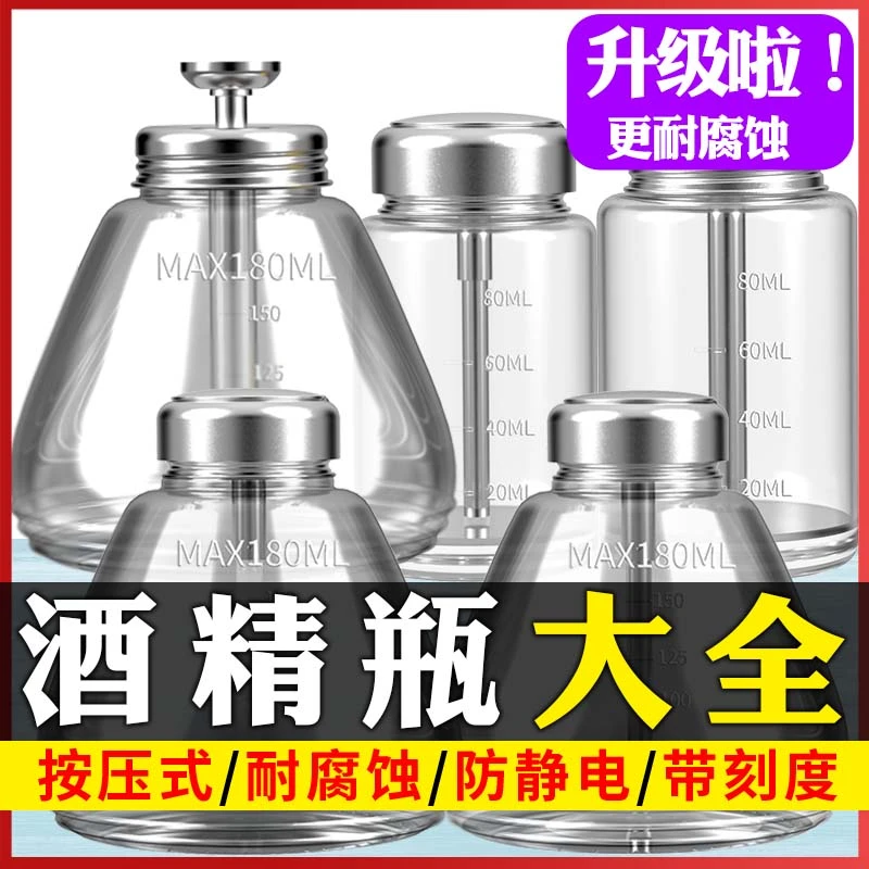 加厚玻璃酒精瓶按压式工业酒精壶按压瓶松香水维修用装洗板水瓶