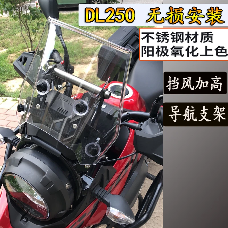 适用铃木DL250导航支架 挡风玻璃升降支架 手机支架扩展架