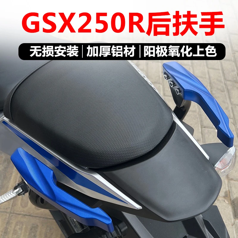 适用于铃木GSX250R后扶手GSX250加粗厚后尾翼后支架改装件尾架