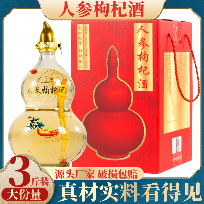 弈客参枸杞酒52度配制酒精致葫芦瓶1500mlx1瓶