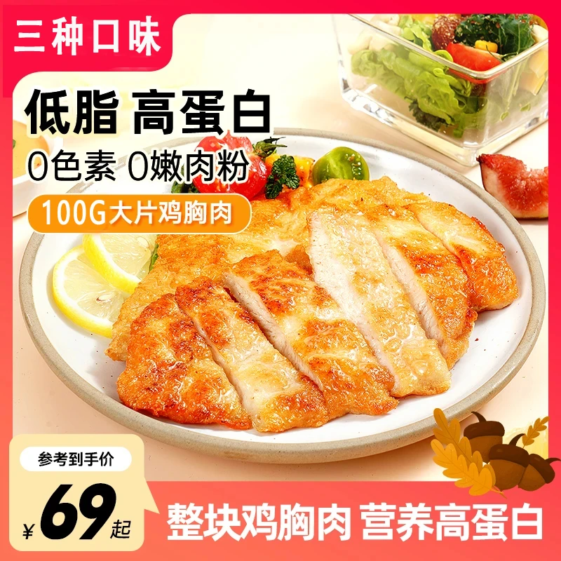 大鸡排鸡胸肉煎鸡扒低脂轻食健身早餐速食半成品高蛋白营养轻食餐