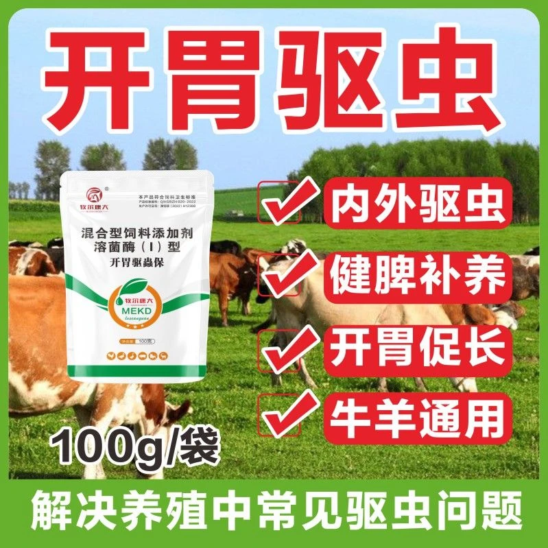 养殖有效开胃驱虫猪牛羊体内外草本去虫拌料饮水孕畜可用强效健胃