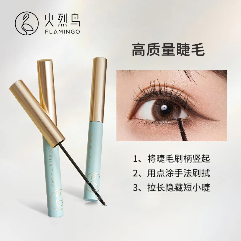 火烈鸟挚爱精细睫毛膏极细头防水防汗不纤长官方旗舰店持久速干