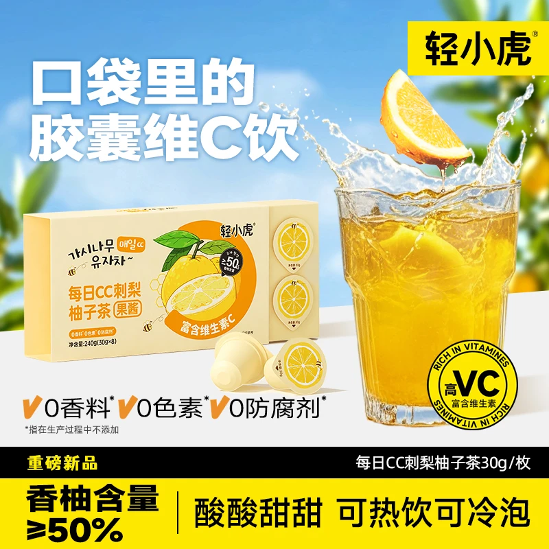轻小虎每日CC刺梨蜂蜜柚子茶vc果酱果茶便携装八枚装