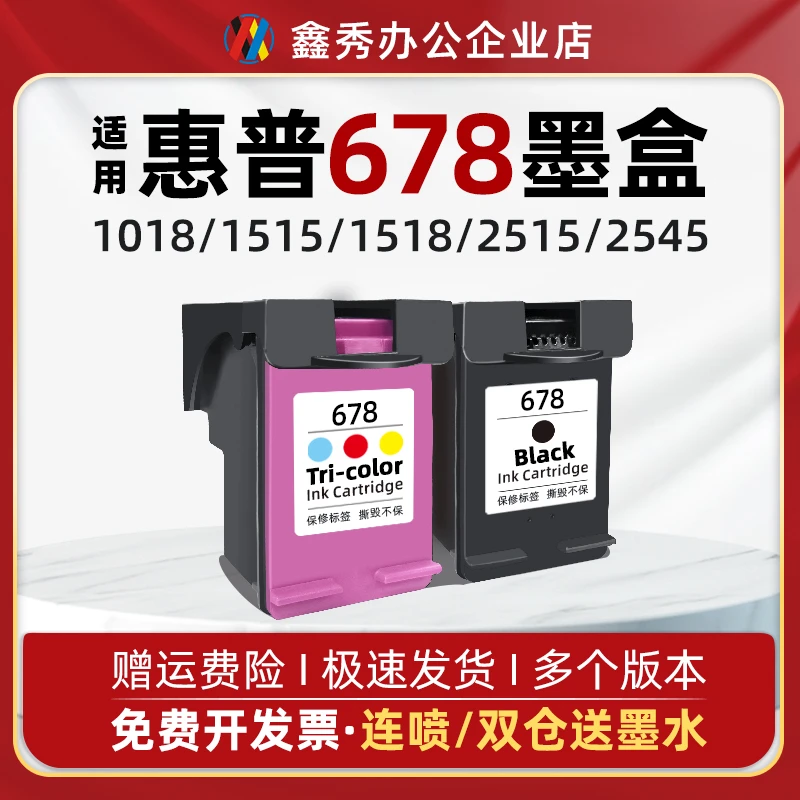 鑫秀适用惠普678打印机墨盒可加墨连喷4518 3540 1015 3515 3545