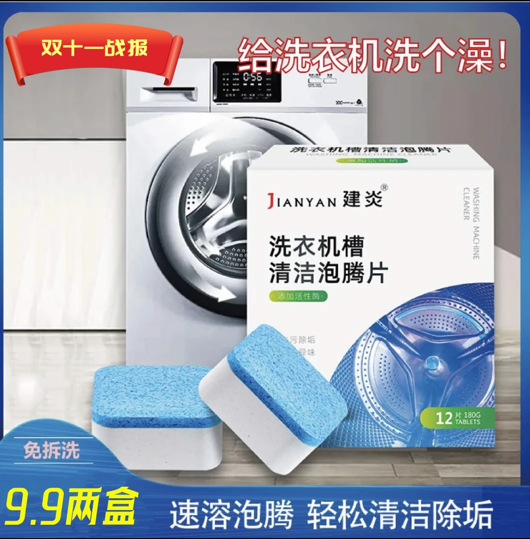 洗衣机槽清洁去除污垢/清洁除味升级款除垢