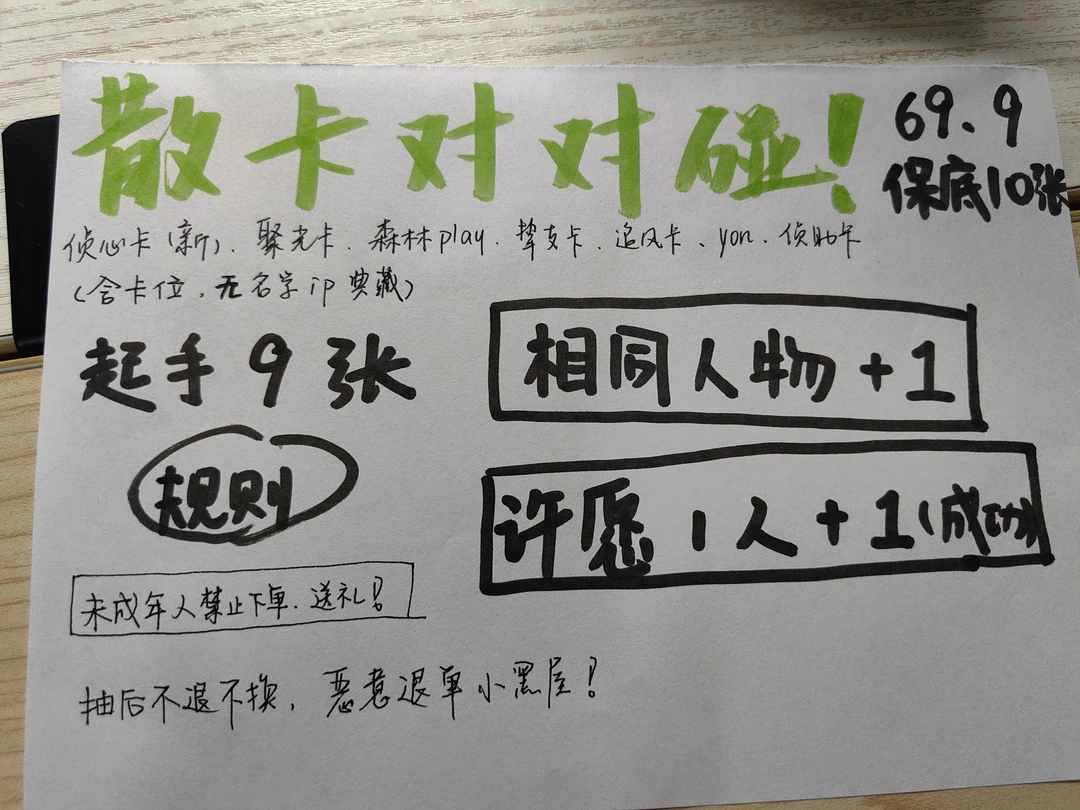 各大ip散卡对对碰