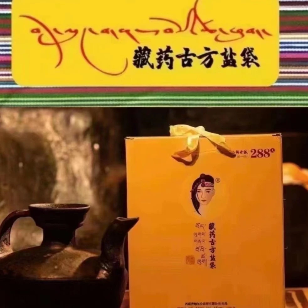 【从拉萨发货包邮】网红电热盐袋热敷肩部腰部