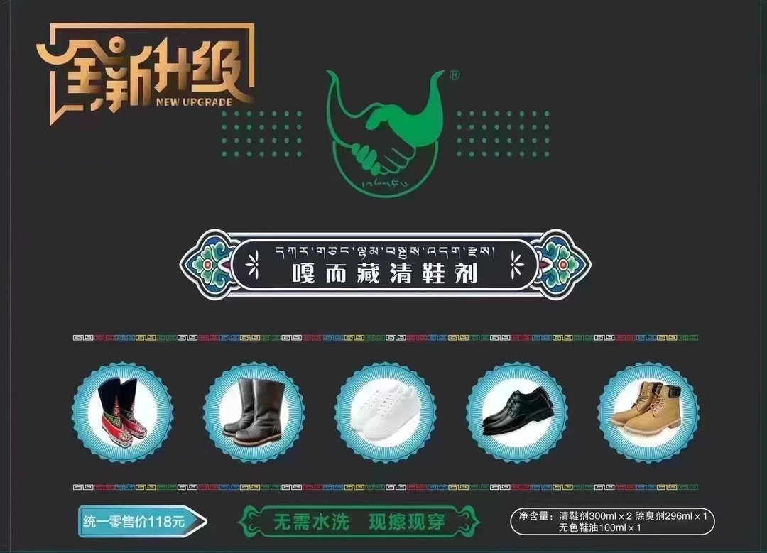 【拉萨发货包邮】嘎而藏清鞋剂升级版