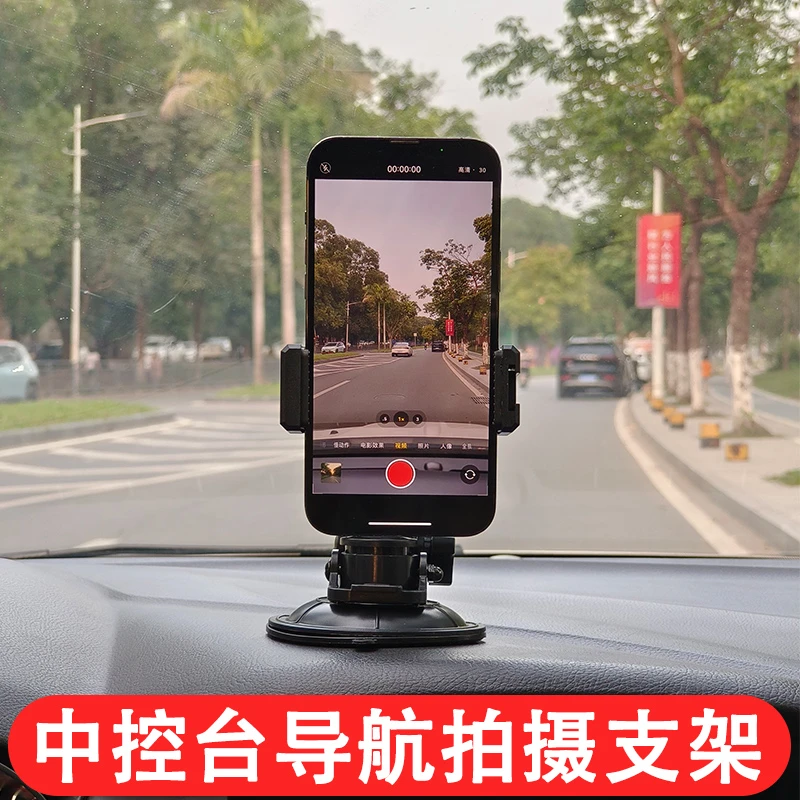 车载手机支架真空吸附吸盘式中控台导航支架拍摄支架仪表台支架