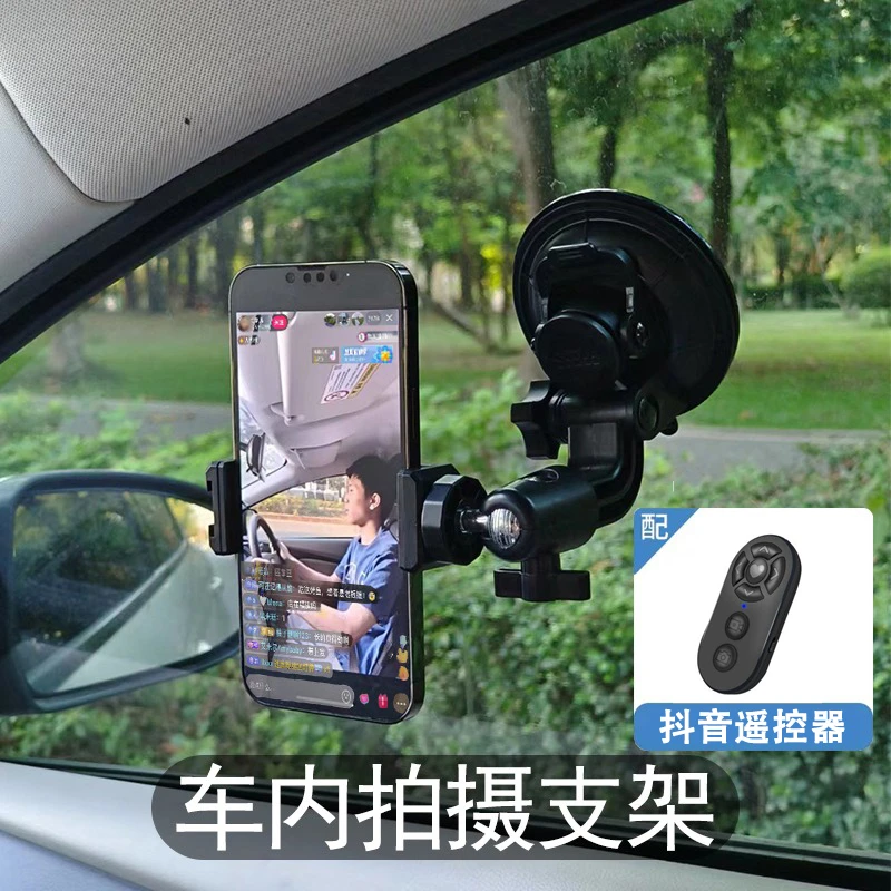 大吸盘车内拍摄支架前挡风侧窗车载汽车录像直播第一人称视角导航