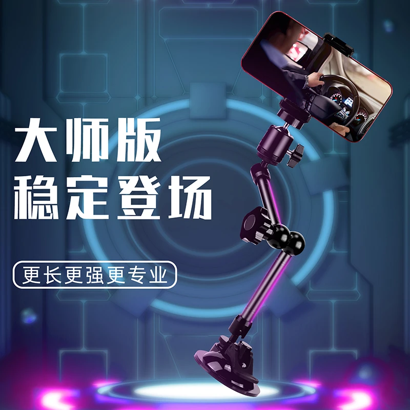 xuangu/炫谷车内拍摄支架防抖金属万向吸盘式第一视角手机车载