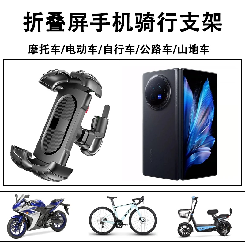 自行车手机支架支架三星华为vivo荣耀oppo小米折叠屏骑行山地公路