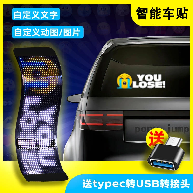 led发光贴纸车载软屏汽车后窗互动表情广告LED屏后挡风玻璃屏车载