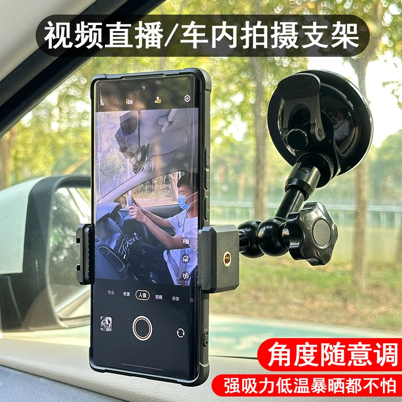 升级款车载拍摄支架手机车内吸盘式挡风玻璃侧天窗拍视频直播支架
