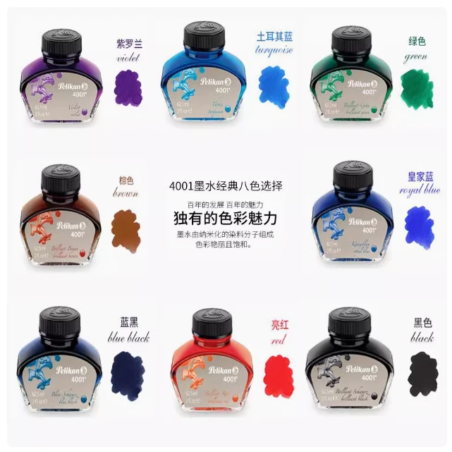 德国Pelikan百利金4001墨水大瓶62.5ml非碳素彩色钢笔不堵笔