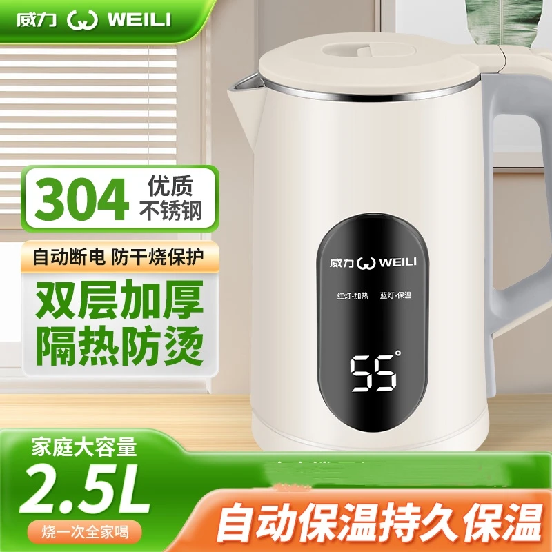 WEILI/威力304不锈钢家用烧水壶学生宿舍智能保温水壶自动断电