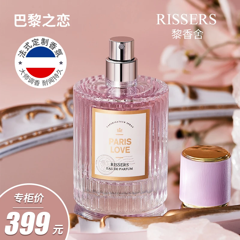 法国巴黎之恋经典花果香水约会持久留香高端淡雅甜美气质女士