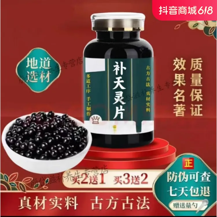 正品补天灵i片一盒 补天灵丸 原料浓缩工艺 新鲜根茎类农产品
