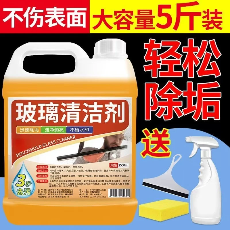 玻璃清洁剂家用擦窗保洁专用浴室水垢强力去污镜子窗户清洗剂
