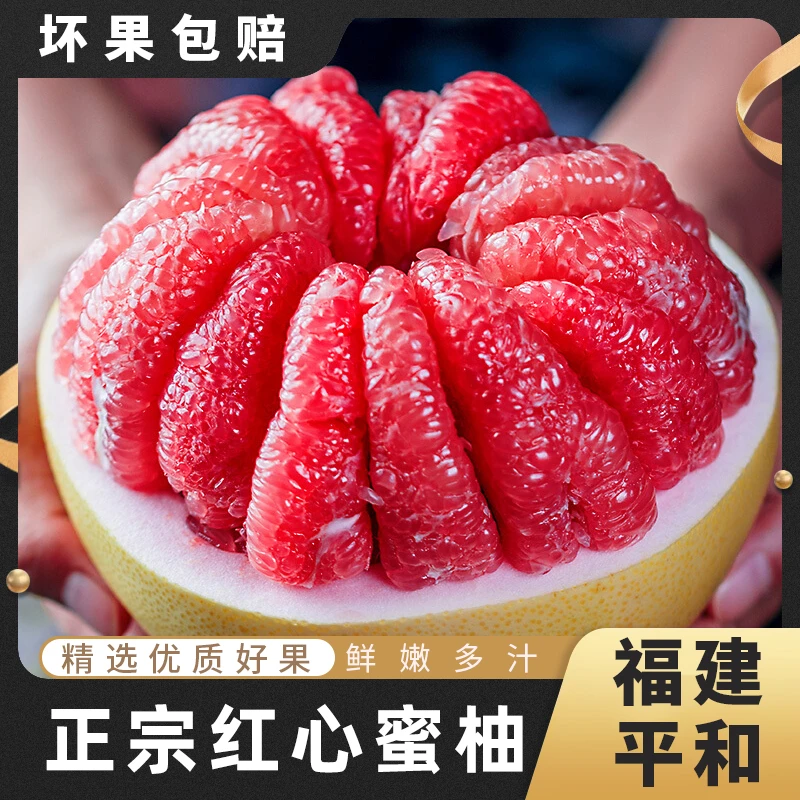 福建薄皮红心蜜柚精品果红肉柚子5/10斤装