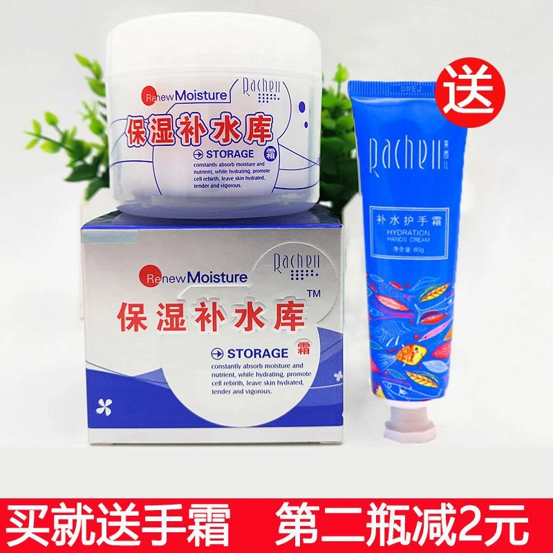 莱茜儿补水库补水保湿面霜提拉紧致乳液淡化皱纹防干燥【送手霜】