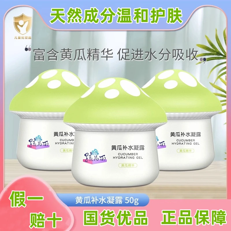 孩儿面黄瓜补水凝露50g宝宝润肤乳学生儿童面霜男女小孩清爽保湿