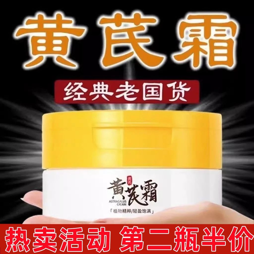 经典老国货~正品黄芪霜改善暗黄肌肤暗沉补水保湿控油滋润面霜女