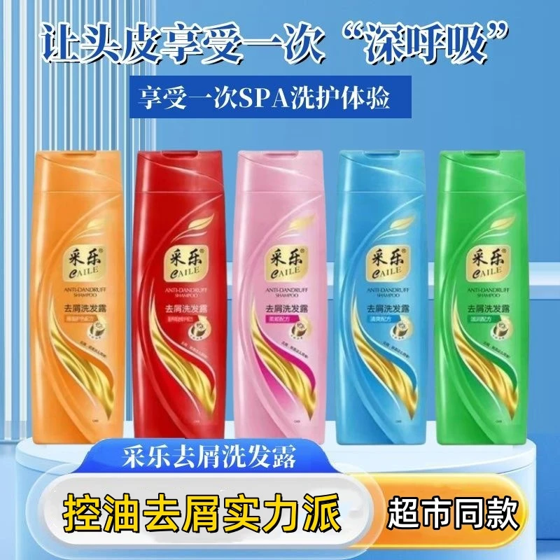 正品采乐去屑洗发露200ml控油清爽柔顺洗发水滋润焗油发乳